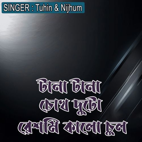 টানা টানা চোখ দুটো রেশমি কালো চুল