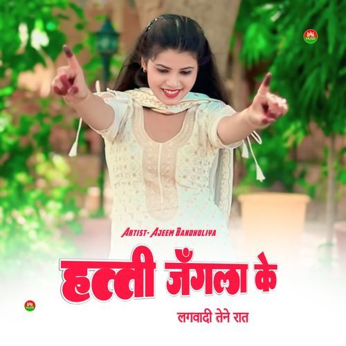 तोहे ना आवे शर्म वाईयात