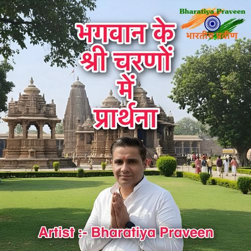 BHAGWAN KE SHRI CHARNO MEIN PRARTHANA