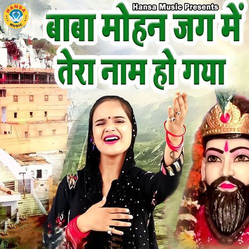 Baba Mohan Jug Main Tera Naam Ho Gaya