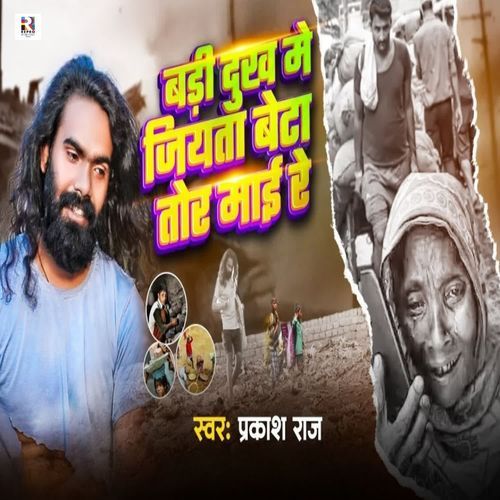 Badi Dukh Me Jiyata Beta Tor Maai Re