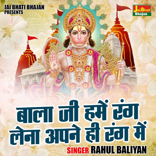 Bala Ji Hamen Rang Lena Apne Hi Rang Mein
