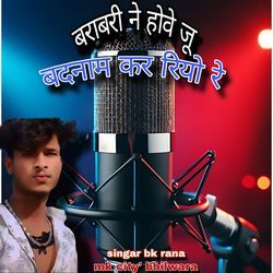 Barabari Na Hori Ju Badnam Krryo Re