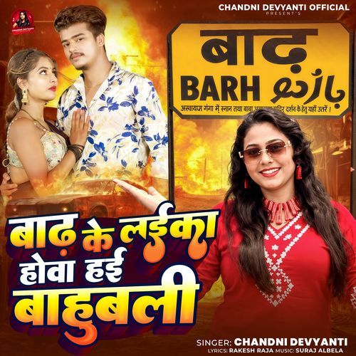 Barh Ke Laika Howa Hai Bahubali