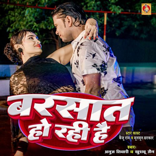Barsat Ho Rahi Hai