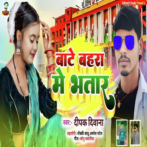 Bate Bahra Me Bhatar