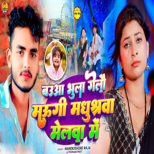 Bauaa Bhula Gelo Maugi Madhusharma Melwa Me