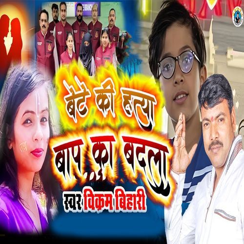 Bete Ki Hatya Bap Ka Badala