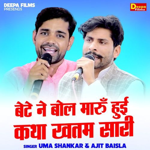 Bete Ne Bol Marun Hui Katha Khatam Sari