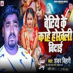 Beti Ke Kahe Hokheli Vidai