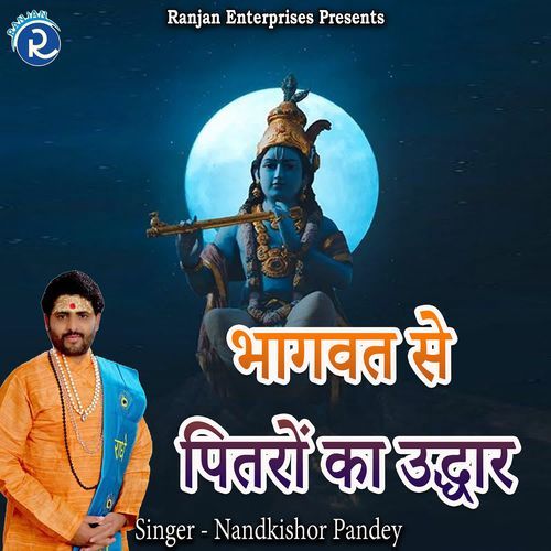 Bhagwat Se Pitron Ka Uddhar