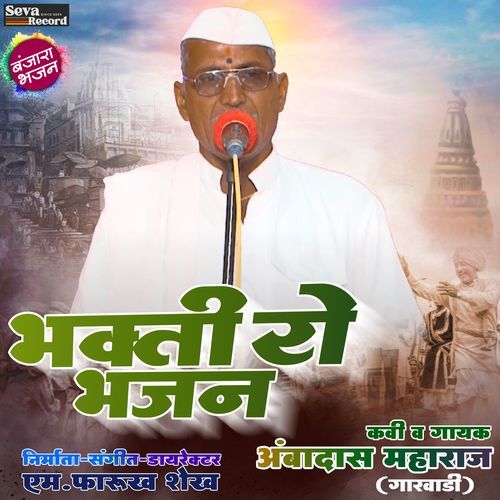 Bhakti Ro Bhajan