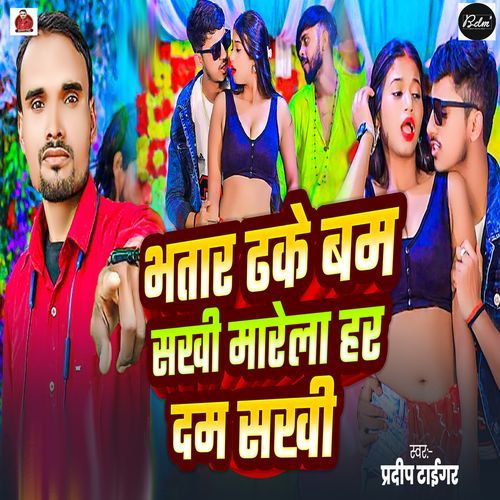 Bhatar Dhake Bam Sakhi Marela Har Dam Sakhi