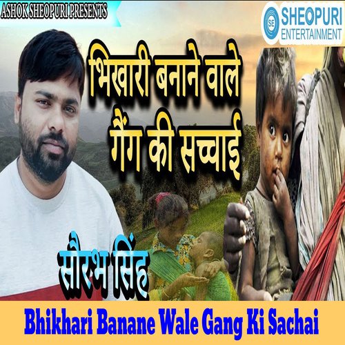 Bhikhari Banane Wale Gang Ki Sachai