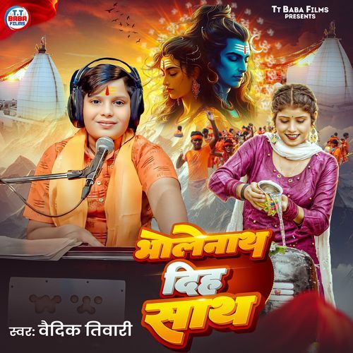 Bholenath Dih Sath