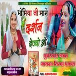 Bhomiya Ji Mane Darsan Dijyo Wo