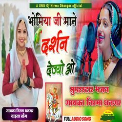 Bhomiya Ji Mane Darsan Dijyo Wo