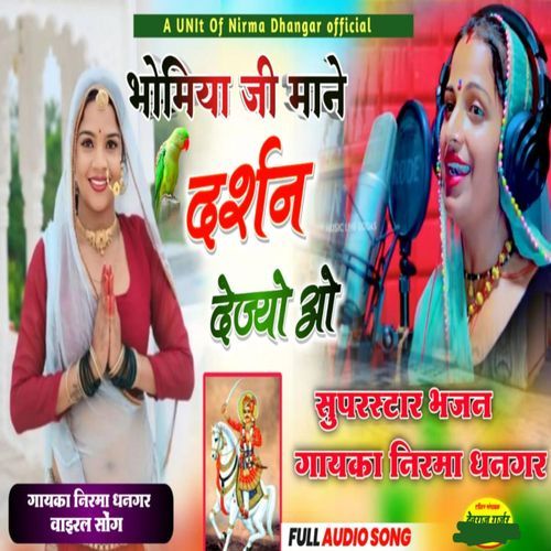 Bhomiya Ji Mane Darsan Dijyo Wo