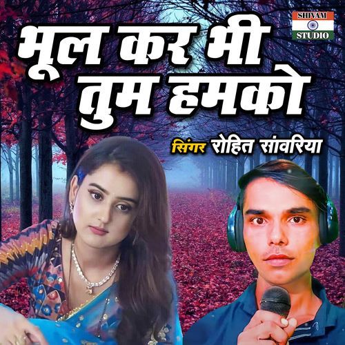 Bhool Kar Bhi Tum Hamku