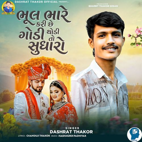 Bhul Bhare Kari Chhe Godi Thodi To Sudharo