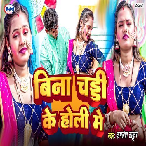 Bina Chaddi Ke Holi Me