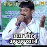 Braj mohe ud ud khave (Hindi)