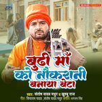 Budhi Maa Ko Naukarani Banaya Beta