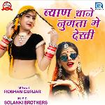 Byan Thane Nungta Me Dekhi