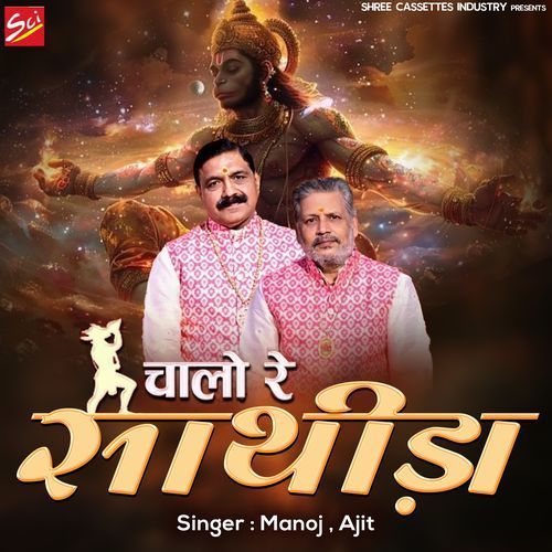 Chalo Re Sathida