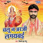 Chalu Na Arji Lagyabai