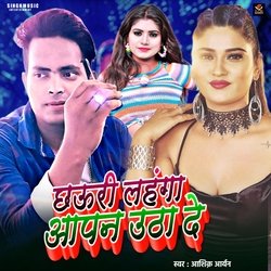 Chhauri Lahanga Aapan Utha De
