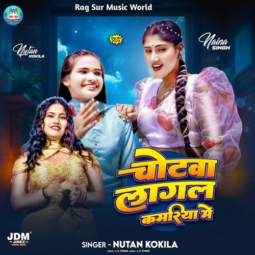 Chhotwa Lagal Kamariya Me