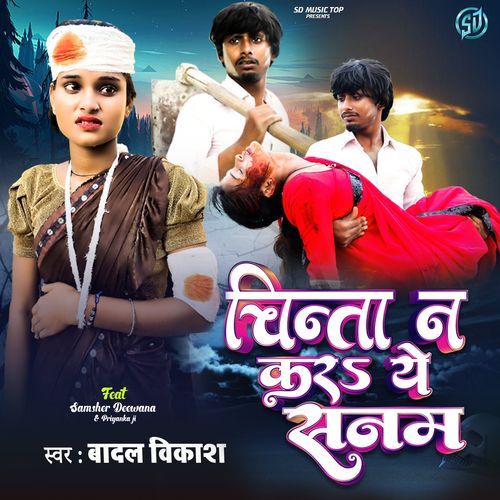 Chinta Na Kara Ye Sanam