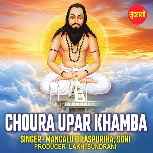 Choura Upar Khamba