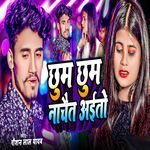 Chum Chum Nachat Aiyto