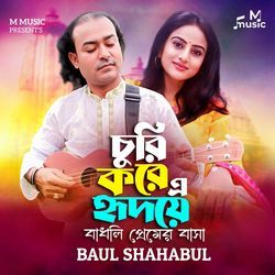 Cori Kore Ai Rhidoye Badhli Sukher Basa