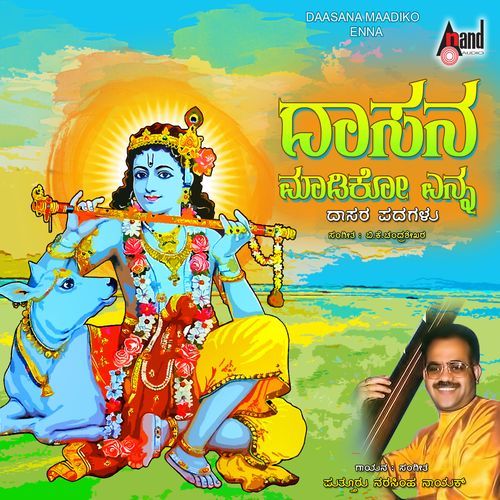 Indu Enage Govinda