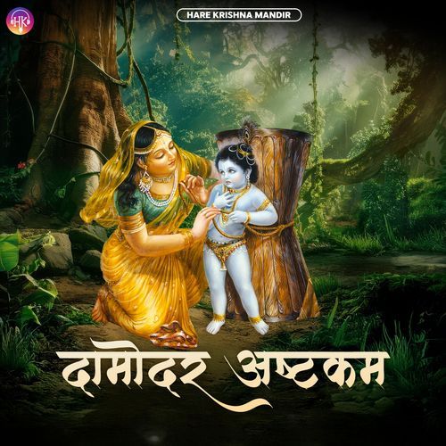 Damodar Ashtakam