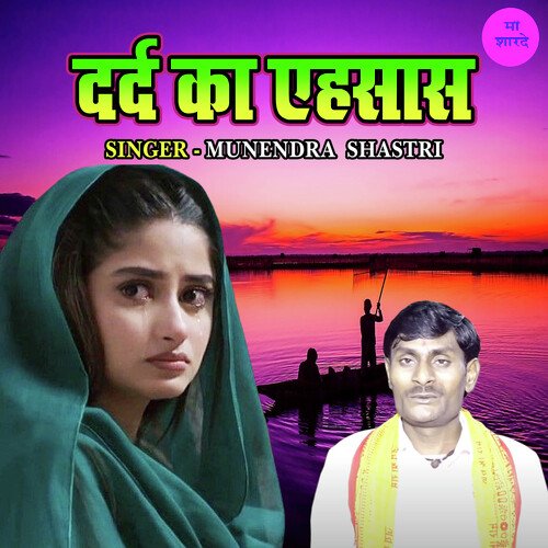 Dard Ka Ehsaas