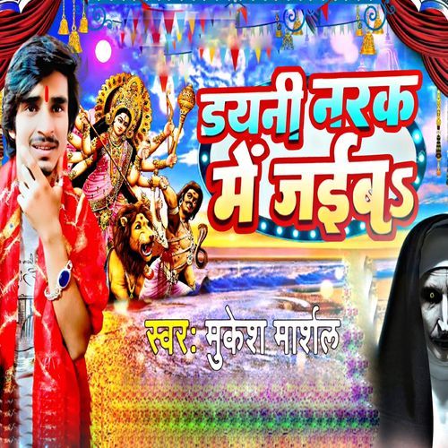 Dayani Narak Mein Jaibe