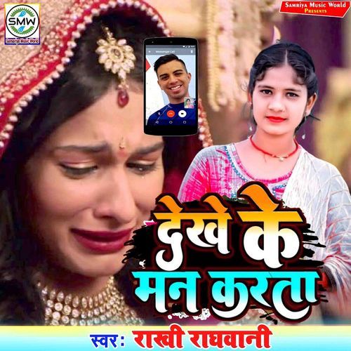 Dekhe Ke Man Karata