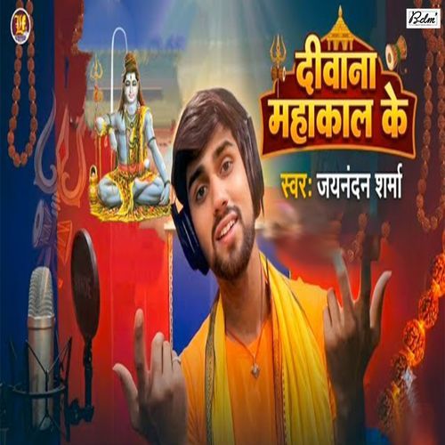 Dewana Mahakal Ke