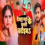 Dewru Mai Ke Chunri Chadhaib