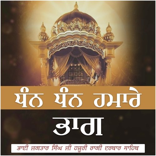 Dhan Dhan Hamare Bhag