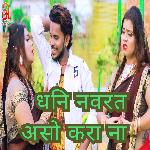 Dhani Navrat Aso Kara Na