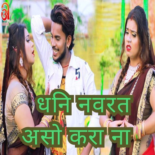 Dhani Navrat Aso Kara Na (Original)