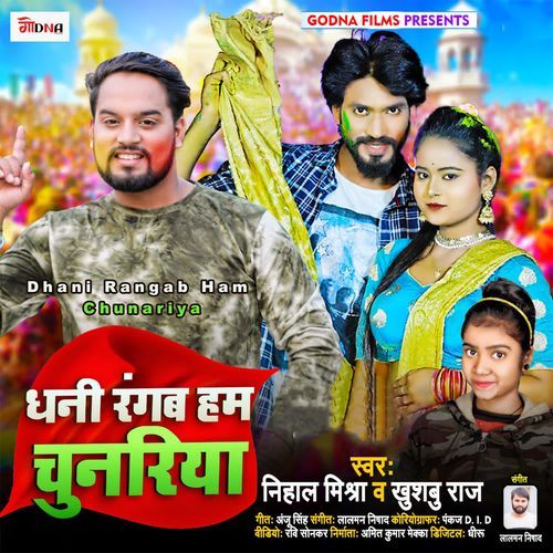 Dhani Rangab Ham Chunariya
