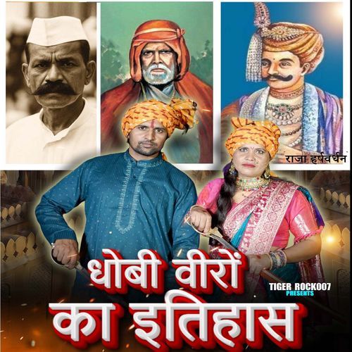 Dhobi Veeron Ka Itihaas