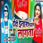 Dhodhi Inar Niyan Lagata