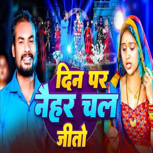 Din Par Naihar Chal Jito